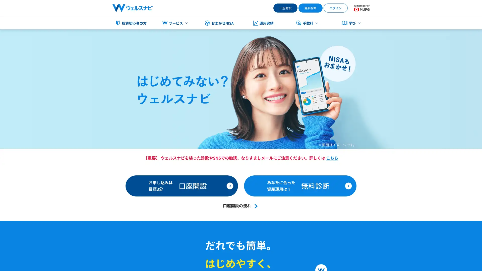 WealthNavi screenshot